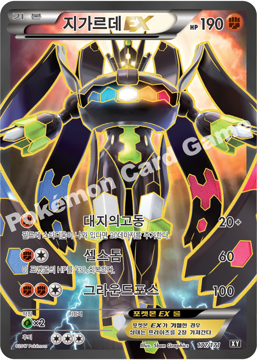 Zygarde-EX 177 — The Best of XY (Korean Pokémon TCG card)