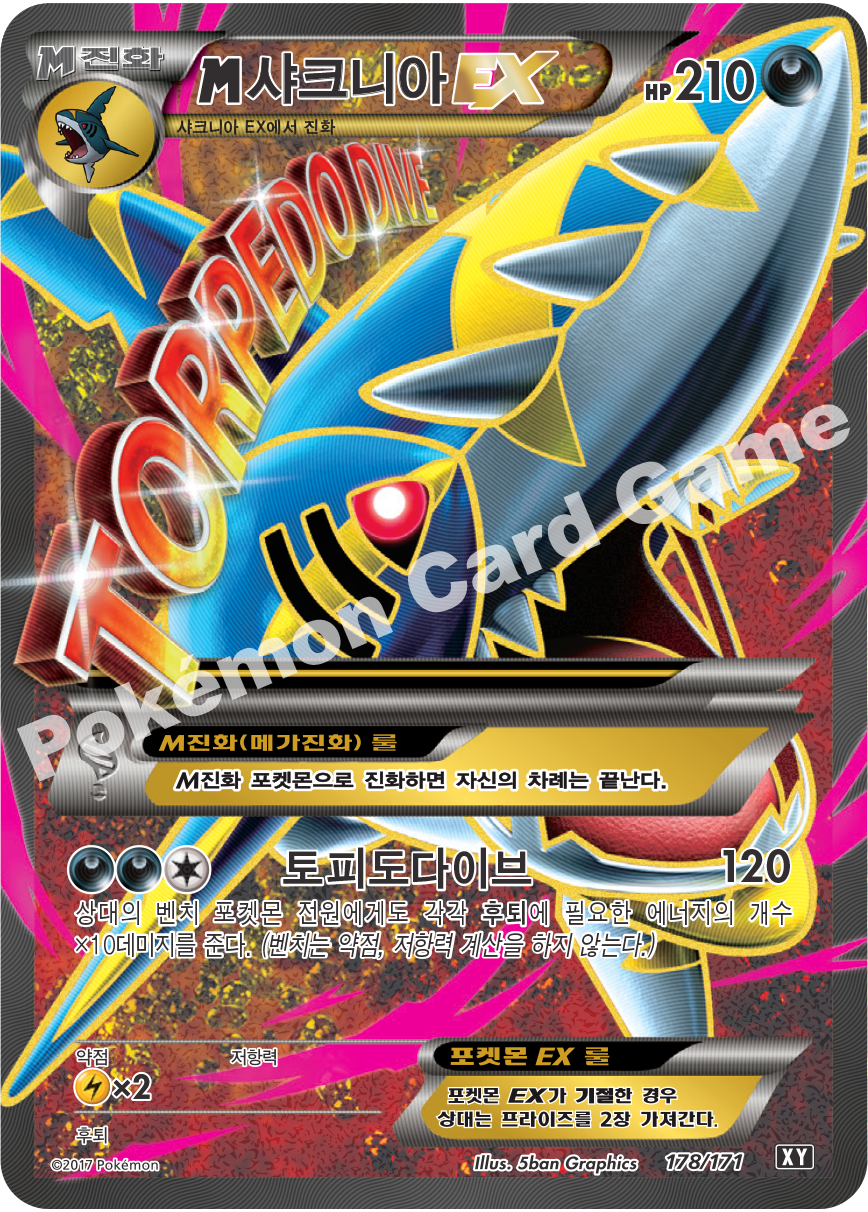 M Sharpedo-EX 178 — The Best of XY (Korean Pokémon TCG card)