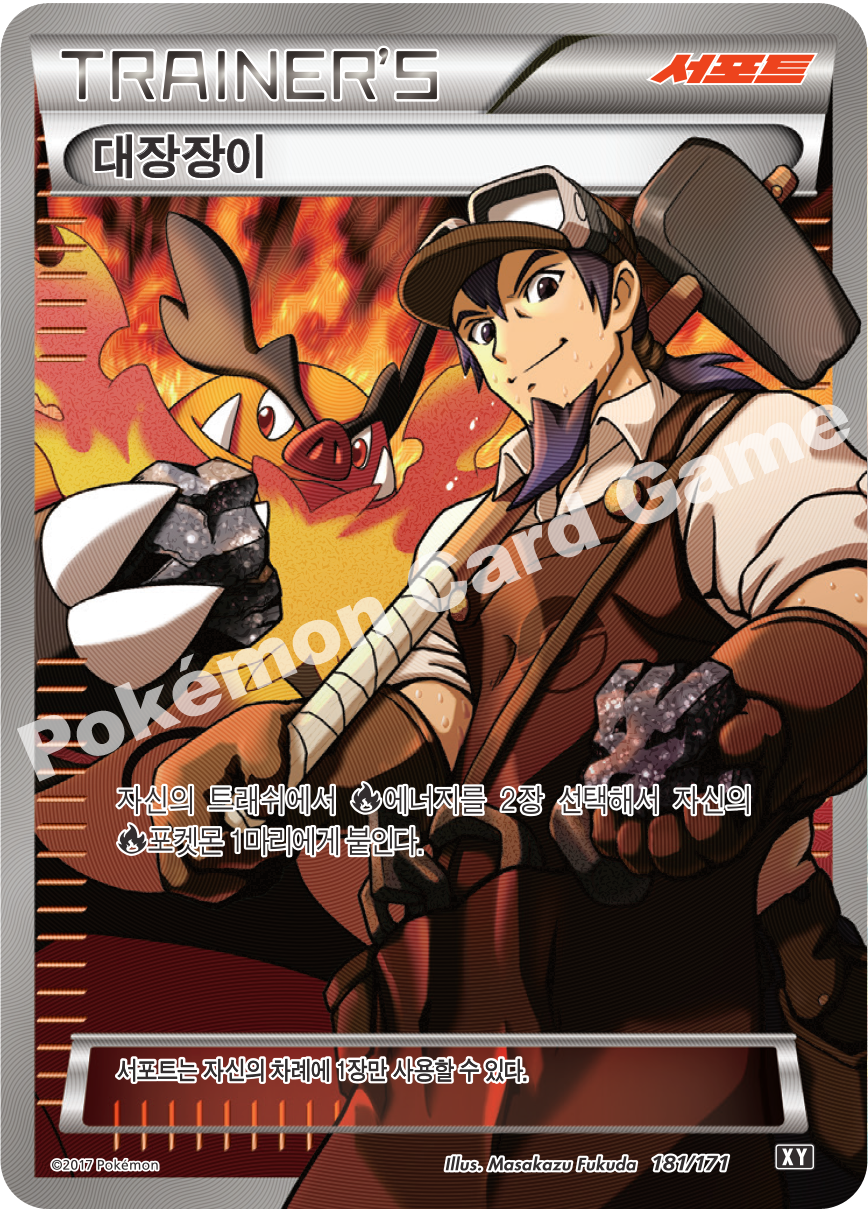 Hex Maniac 181 — The Best of XY (Korean Pokémon TCG card)
