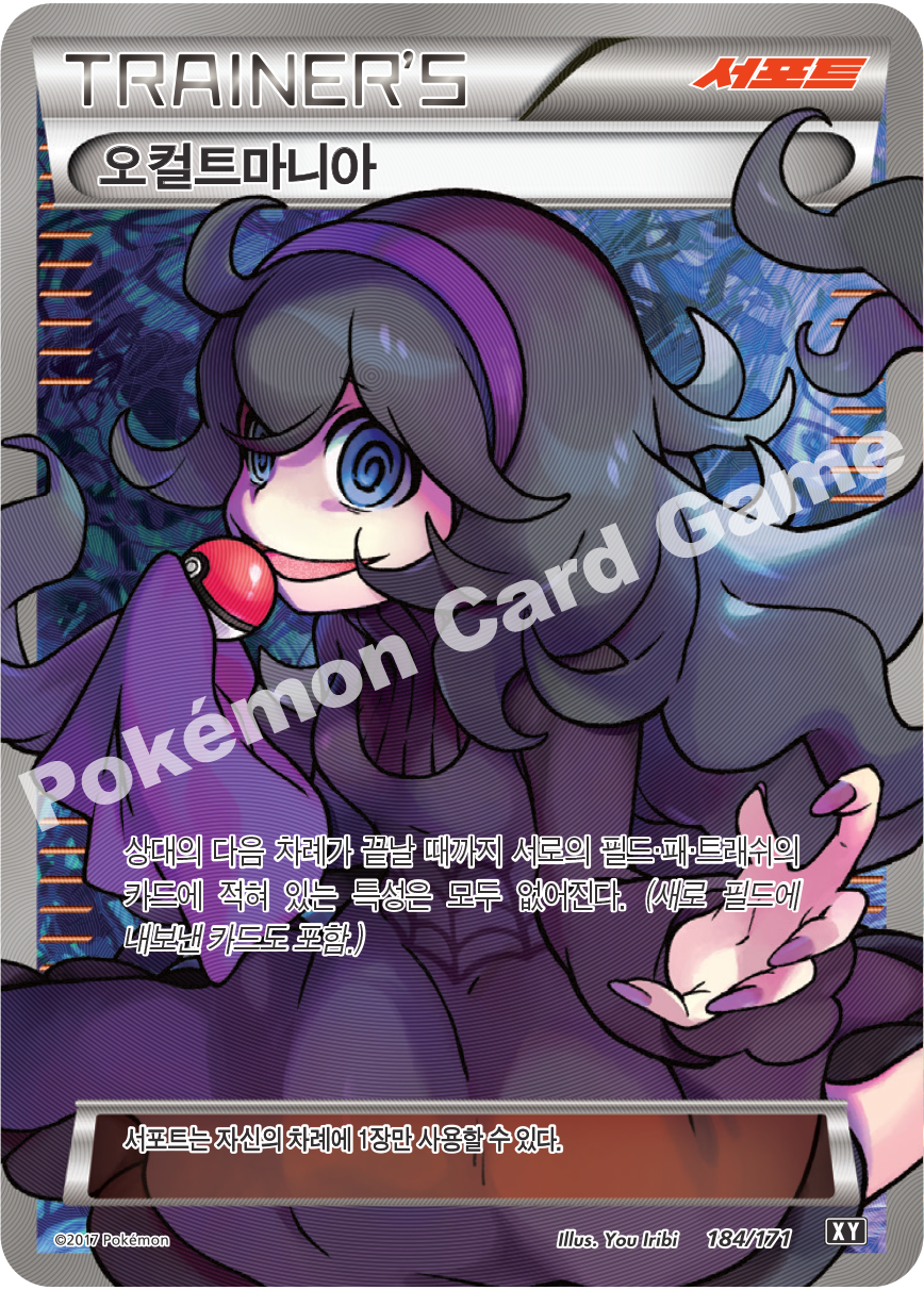 Delinquent 184 — The Best of XY (Korean Pokémon TCG card)