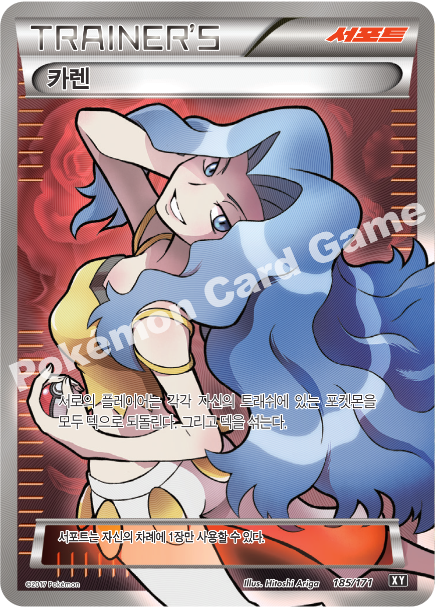 Shauna 185 — The Best of XY (Korean Pokémon TCG card)