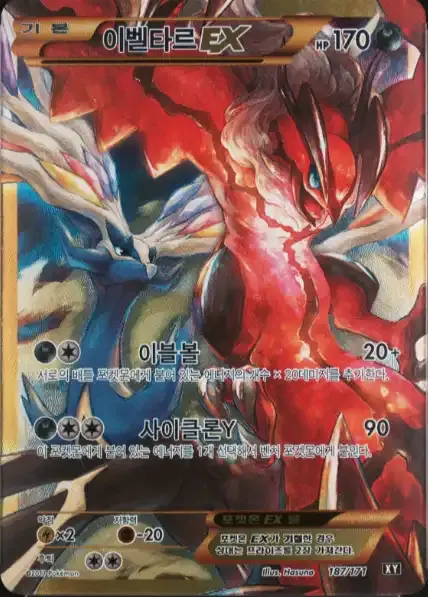 Yveltal-EX 187/171 — The Best of XY (Korean Pokémon TCG card)