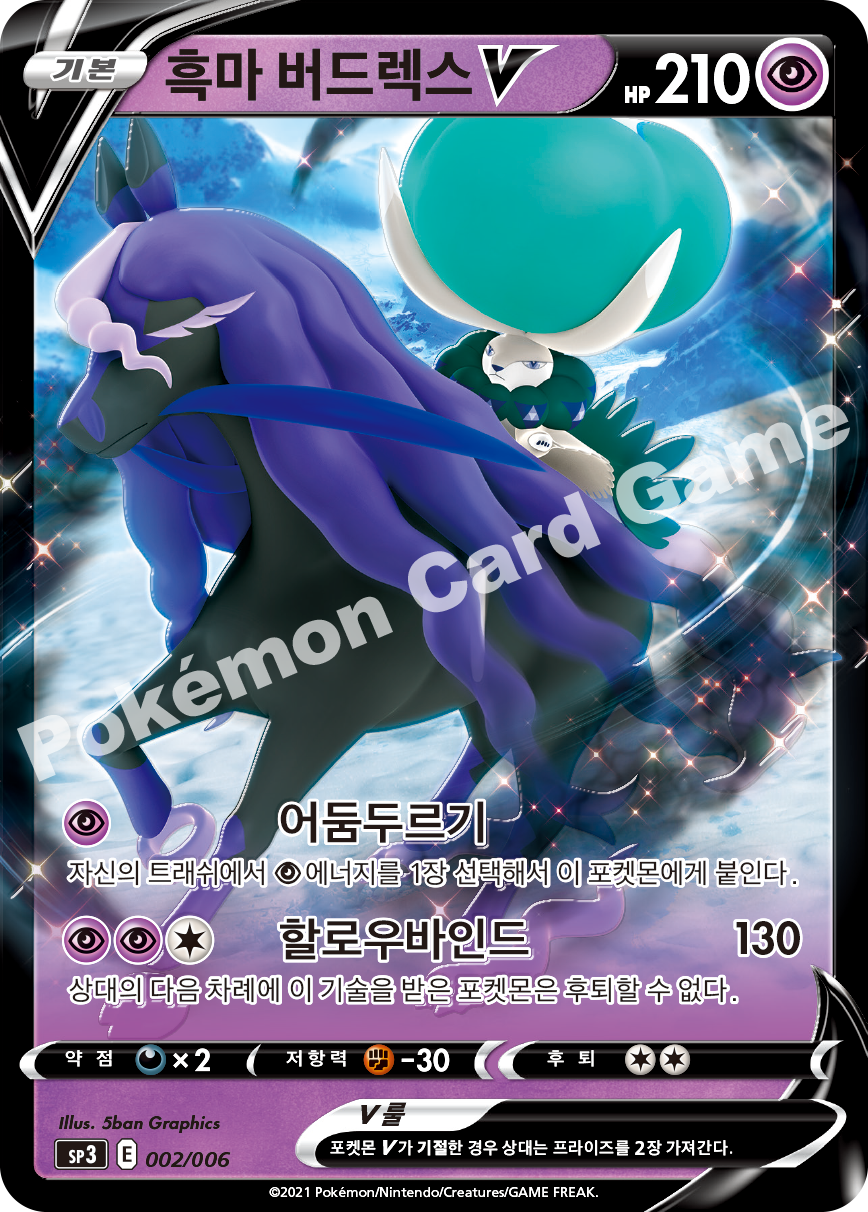 Shadow Rider Calyrex V 002/006 — Silver Lance & Jet-Black Spirit Jumbo Pack Set (Korean Pokémon TCG card)
