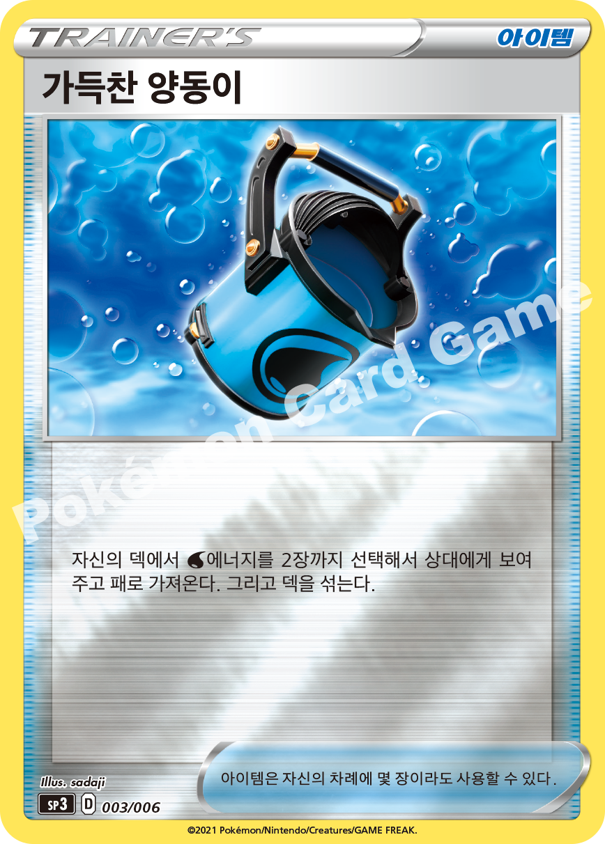 Suspicious Food Tin 003/006 — Silver Lance & Jet-Black Spirit Jumbo Pack Set (Korean Pokémon TCG card)