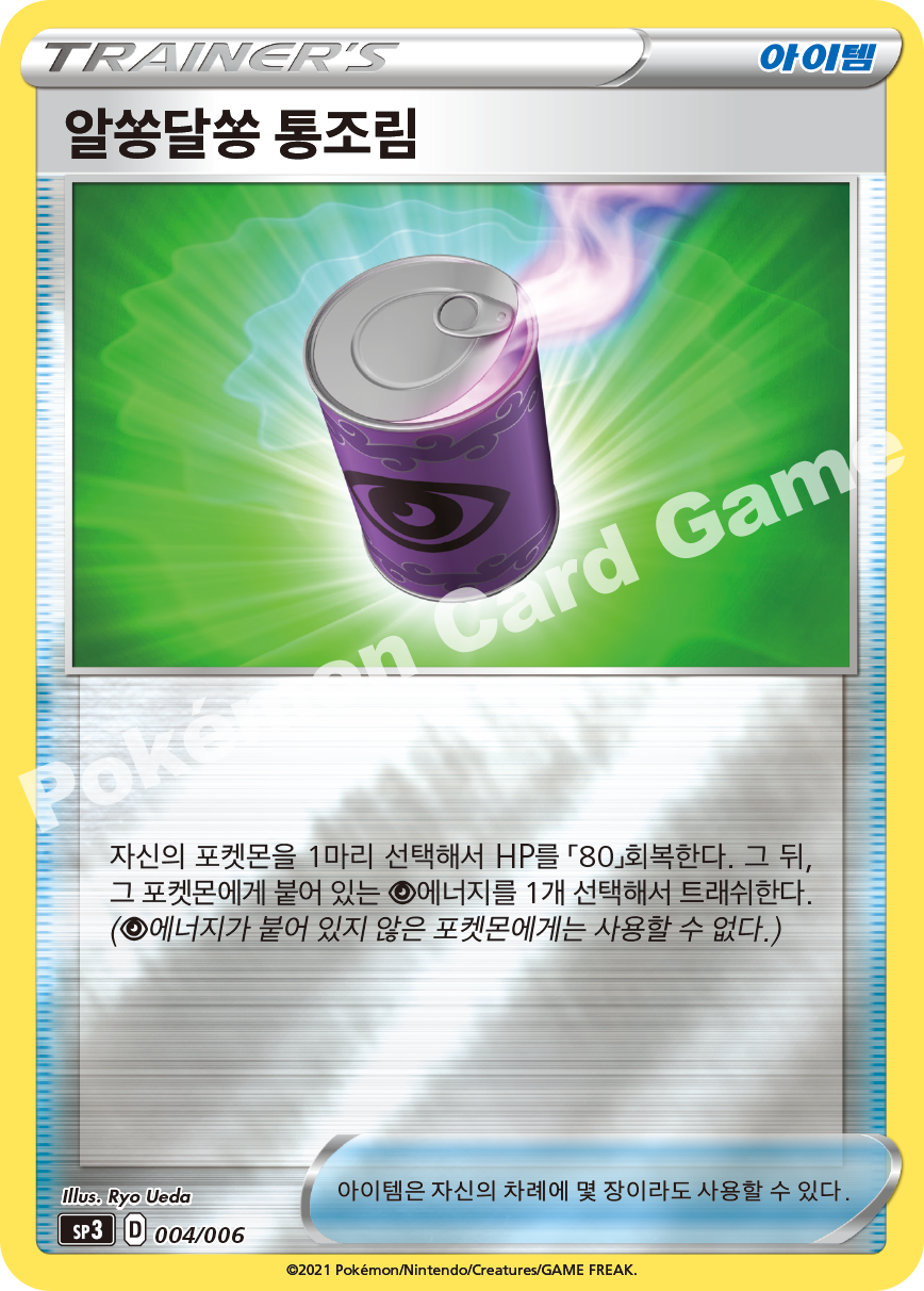 Capacious Bucket 004/006 — Silver Lance & Jet-Black Spirit Jumbo Pack Set (Korean Pokémon TCG card)