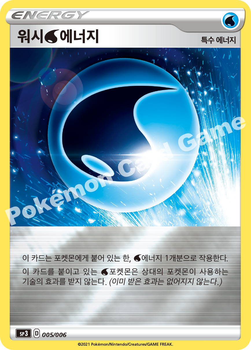 Wash Water Energy 005/006 — Silver Lance & Jet-Black Spirit Jumbo Pack Set (Korean Pokémon TCG card)