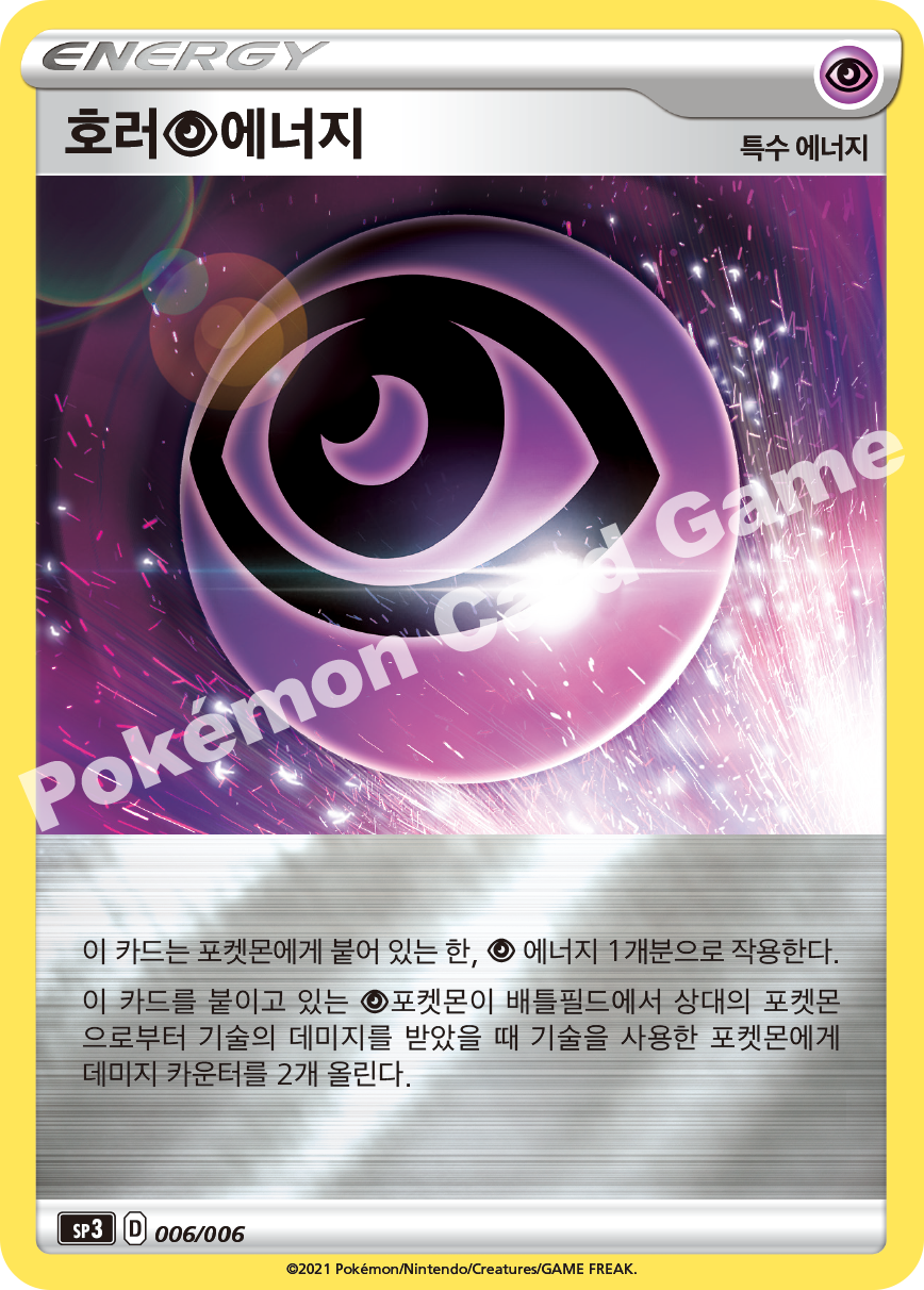 Horror Psychic Energy 006/006 — Silver Lance & Jet-Black Spirit Jumbo Pack Set (Korean Pokémon TCG card)