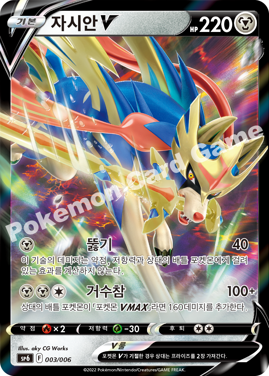 Zacian V 003 — VSTAR Special Set (Korean Pokémon TCG card)