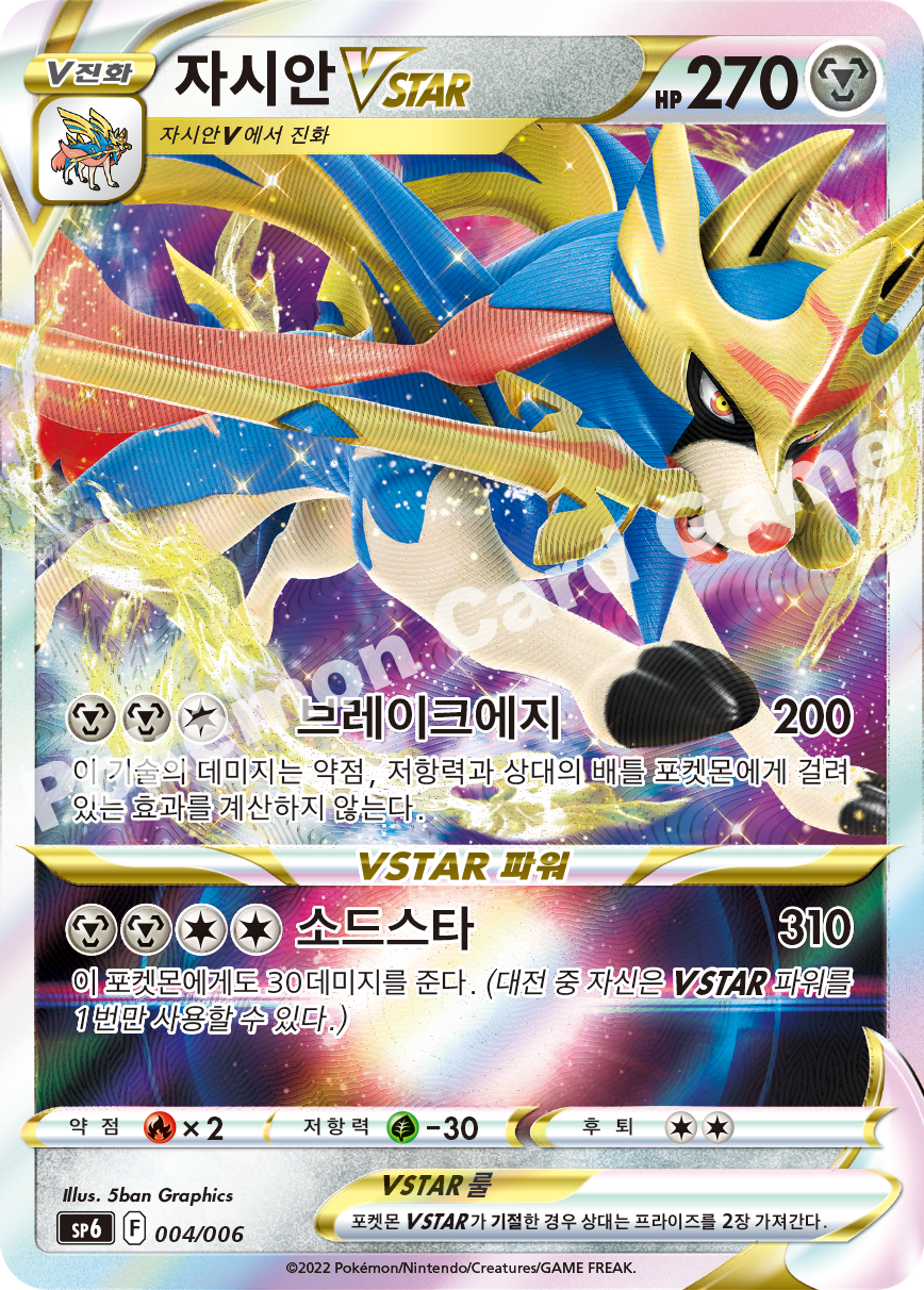 Zacian VSTAR 004 — VSTAR Special Set (Korean Pokémon TCG card)