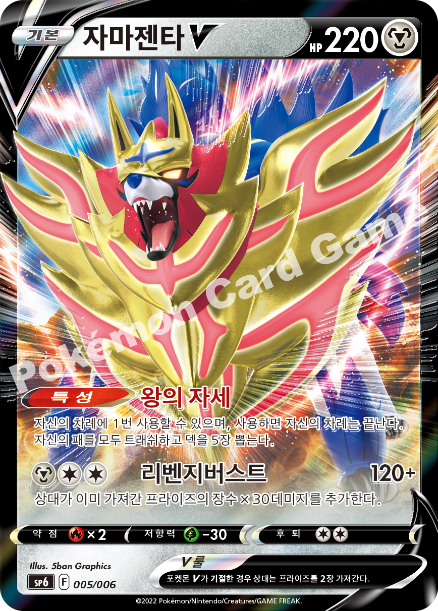 Zamazenta V 005 — VSTAR Special Set (Korean Pokémon TCG card)
