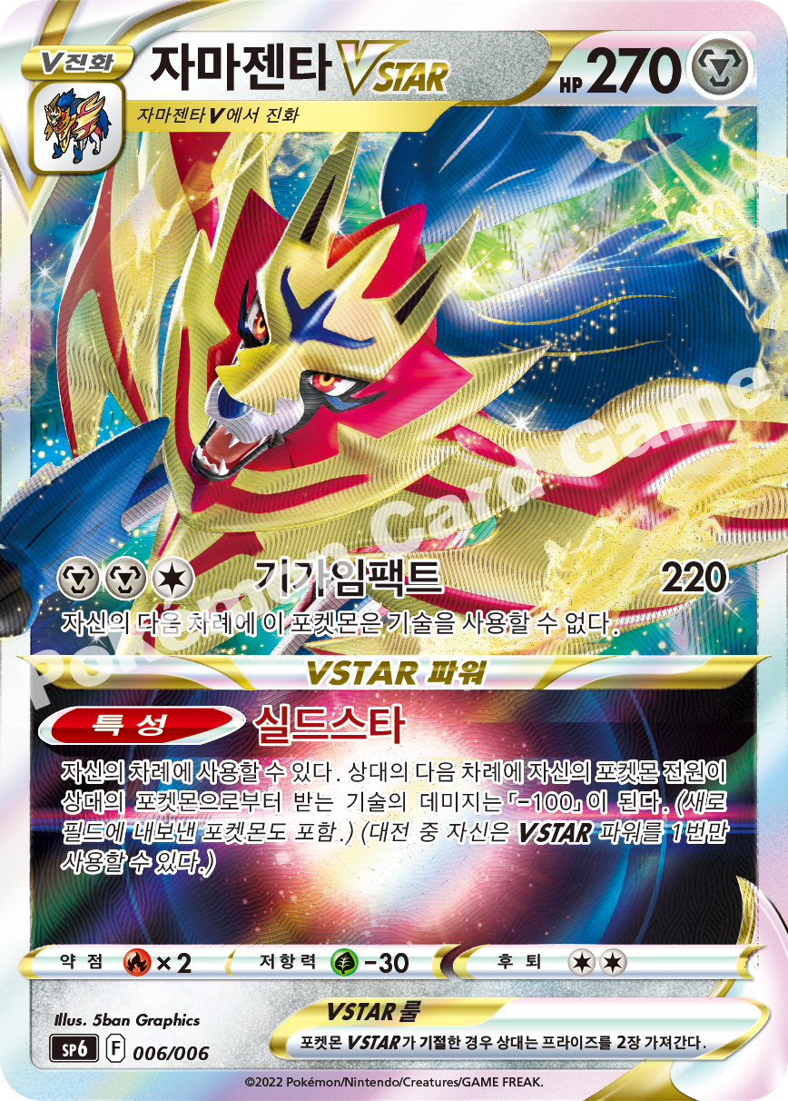 Zamazenta VSTAR 006 — VSTAR Special Set (Korean Pokémon TCG card)
