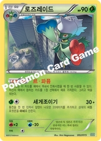 Roserade 002 — Hydreigon Half Deck (Korean Pokémon TCG card)