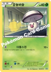 Foongus 003 — Hydreigon Half Deck (Korean Pokémon TCG card)
