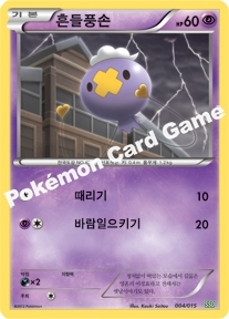 Drifloon 004 — Hydreigon Half Deck (Korean Pokémon TCG card)