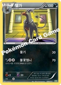 Houndoom 006 — Hydreigon Half Deck (Korean Pokémon TCG card)