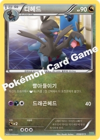 Zweilous 008 — Hydreigon Half Deck (Korean Pokémon TCG card)