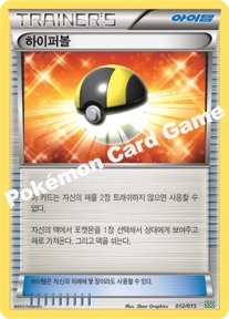 Ultra Ball 012 — Hydreigon Half Deck (Korean Pokémon TCG card)