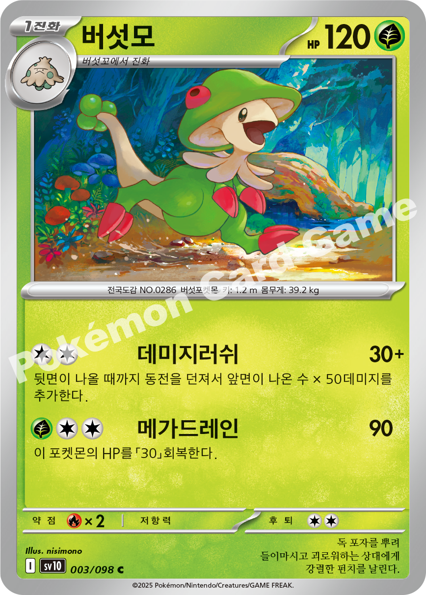 Breloom 003 — Destined Rivals (Korean Pokémon TCG card)
