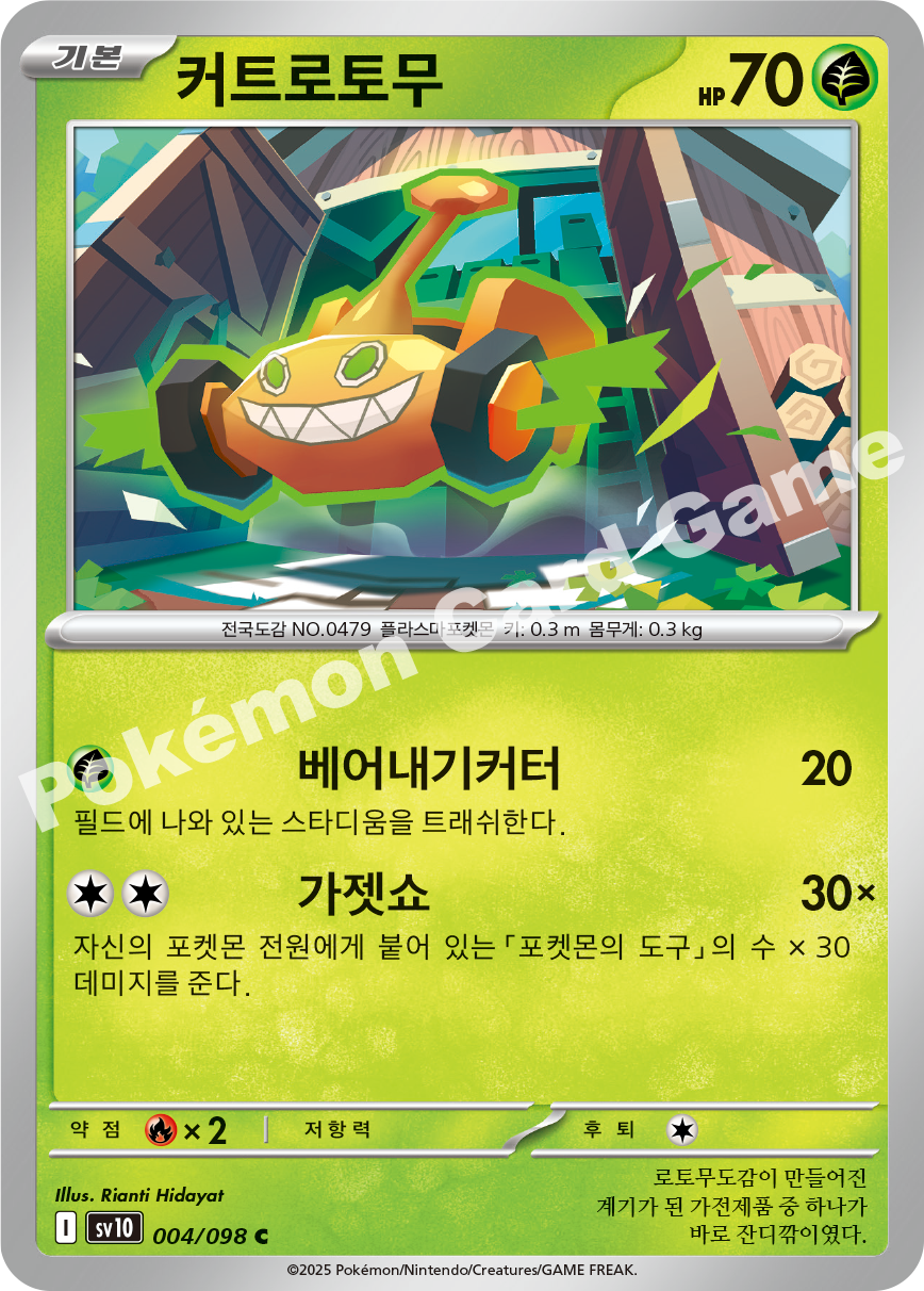Mow Rotom 004 — Destined Rivals (Korean Pokémon TCG card)