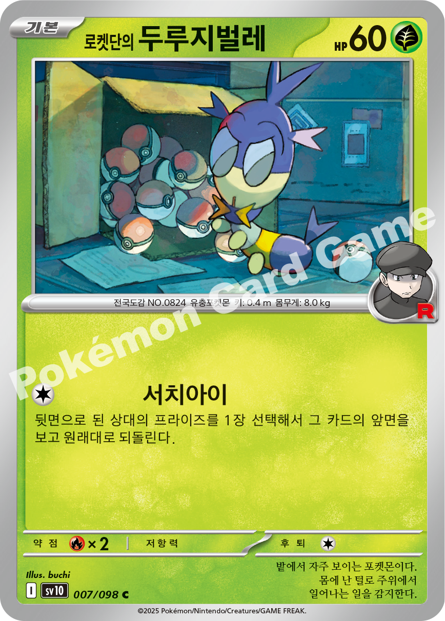 Team Rocket's Blipbug 007 — Destined Rivals (Korean Pokémon TCG card)