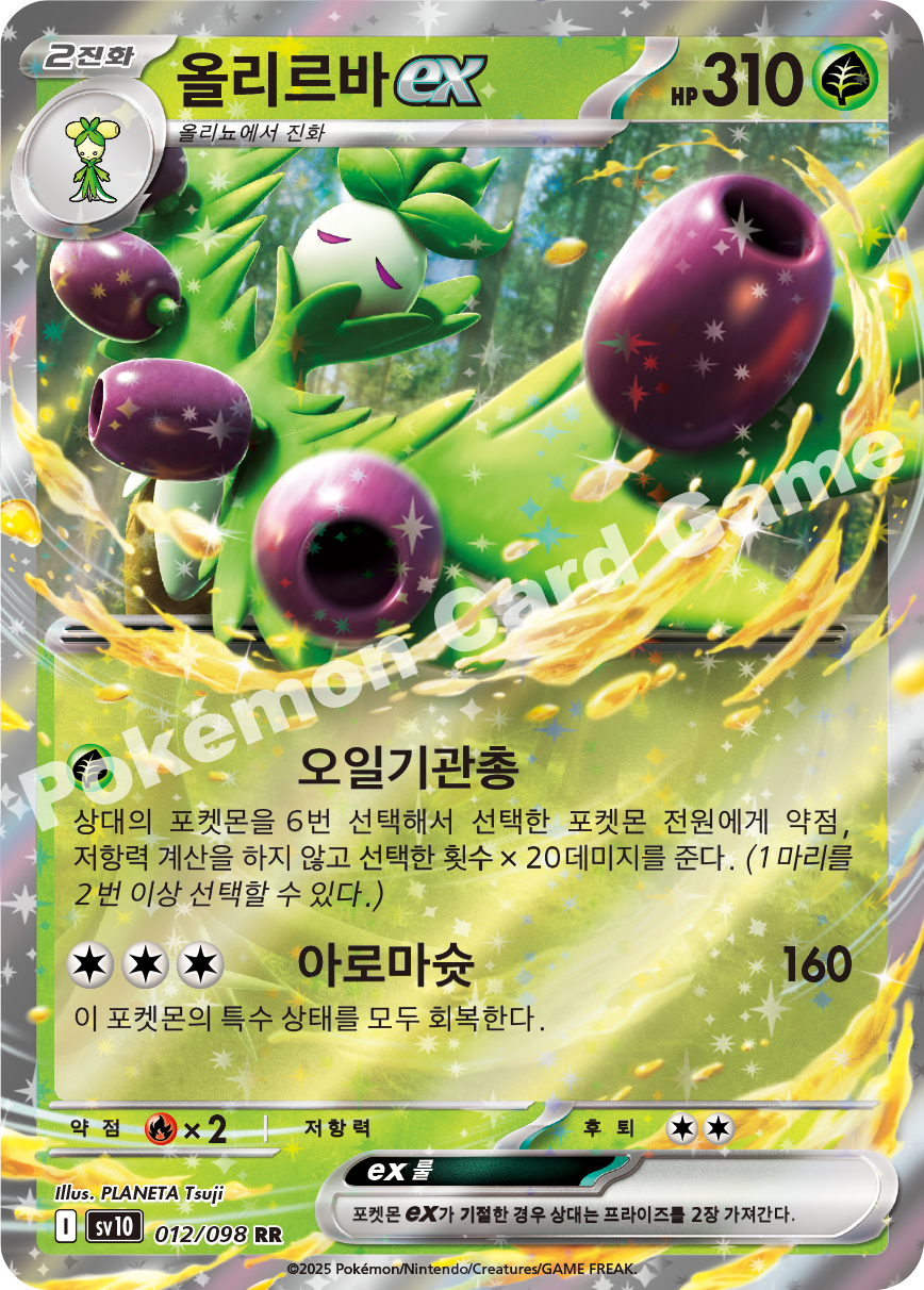Arboliva ex 012 — Destined Rivals (Korean Pokémon TCG card)