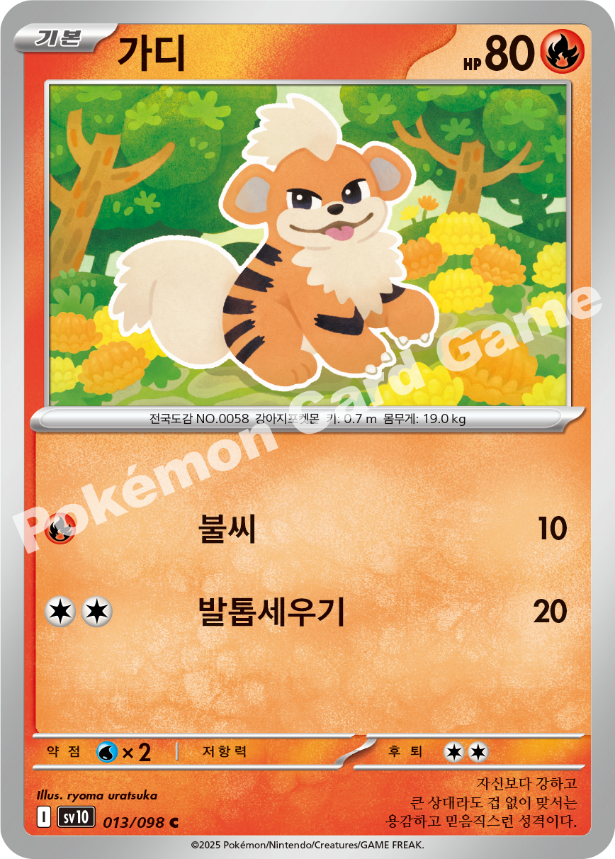 Growlithe 013 — Destined Rivals (Korean Pokémon TCG card)