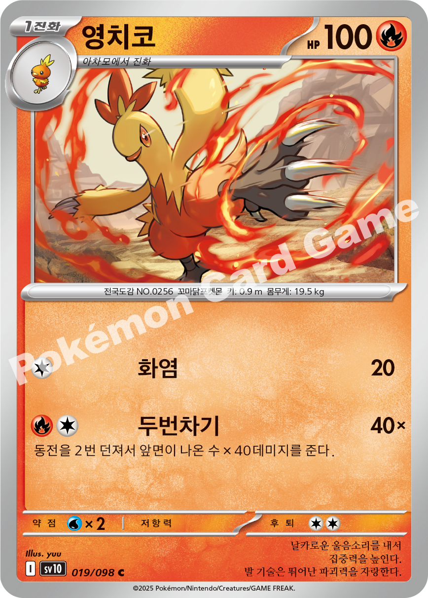 Combusken 019 — Destined Rivals (Korean Pokémon TCG card)