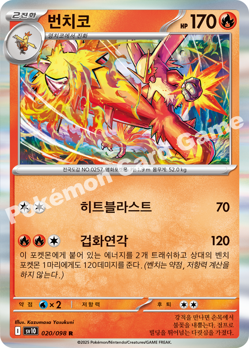 Blaziken 020 — Destined Rivals (Korean Pokémon TCG card)