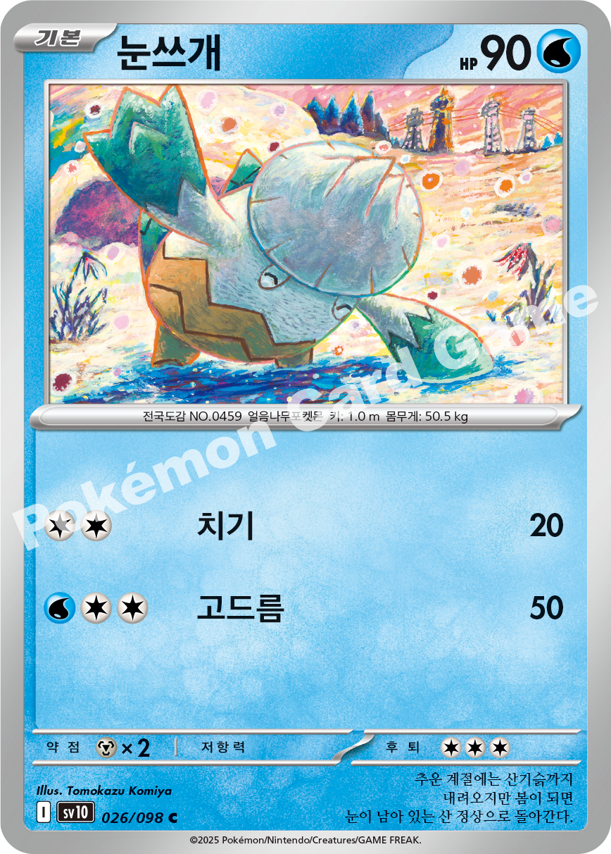 Snover 026 — Destined Rivals (Korean Pokémon TCG card)