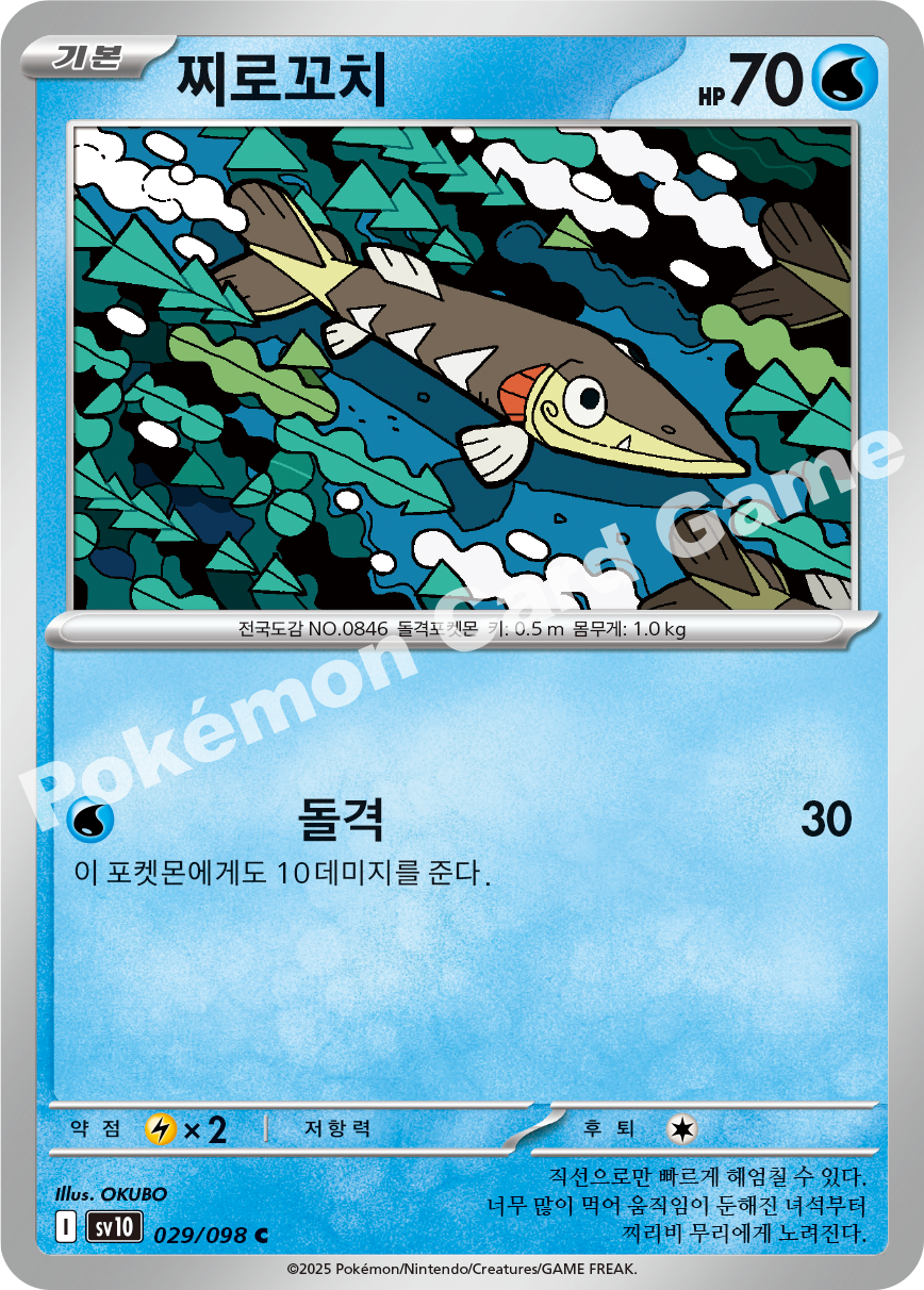 Arrokuda 029 — Destined Rivals (Korean Pokémon TCG card)