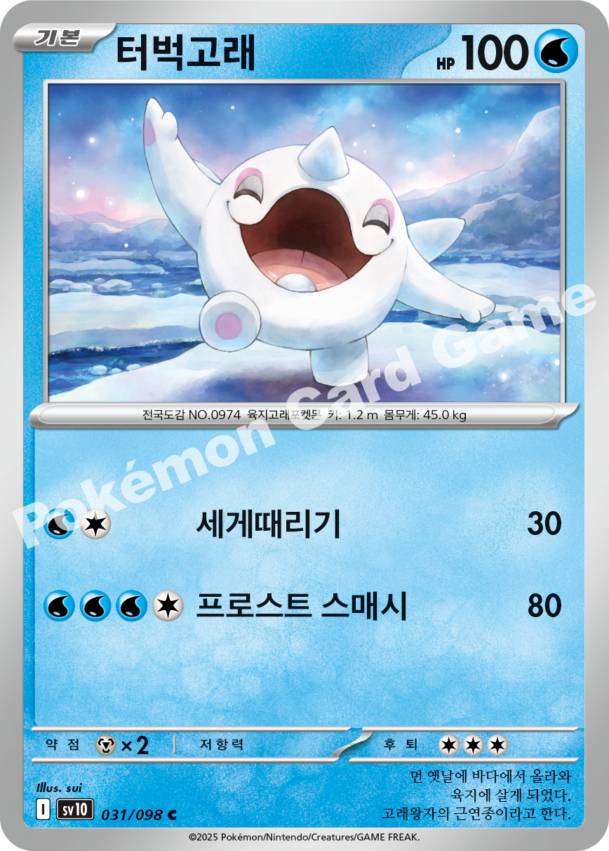 Cetoddle 031 — Destined Rivals (Korean Pokémon TCG card)