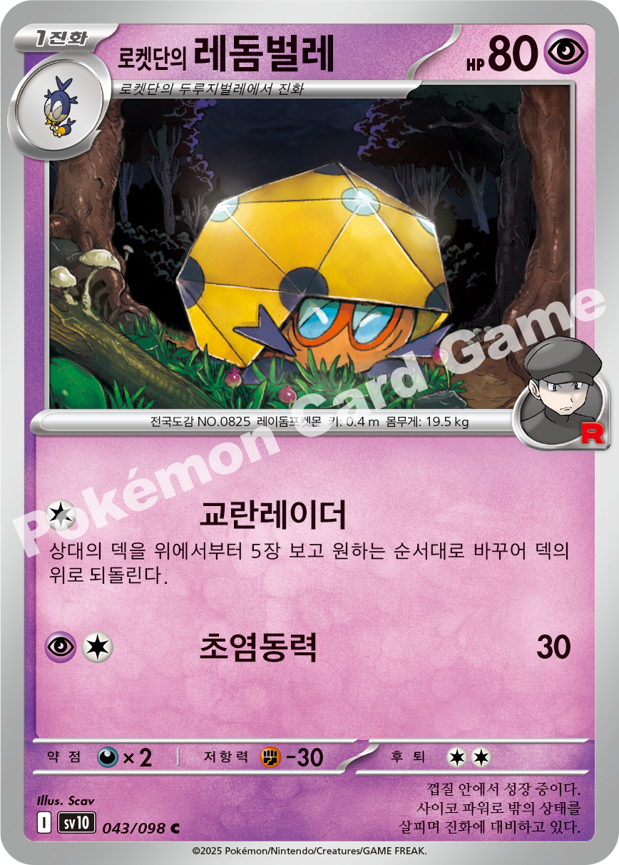 Team Rocket's Dottler 043 — Destined Rivals (Korean Pokémon TCG card)