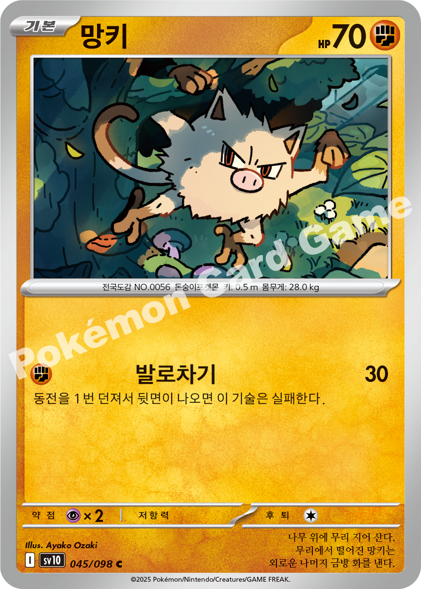 Mankey 045 — Destined Rivals (Korean Pokémon TCG card)