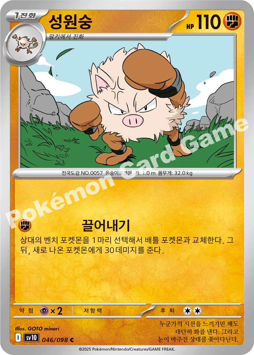 Primeape 046 — Destined Rivals (Korean Pokémon TCG card)