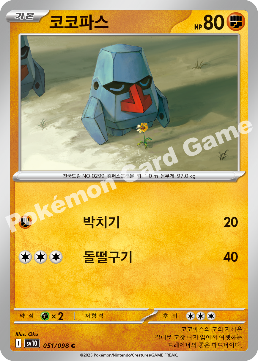 Nosepass 051 — Destined Rivals (Korean Pokémon TCG card)