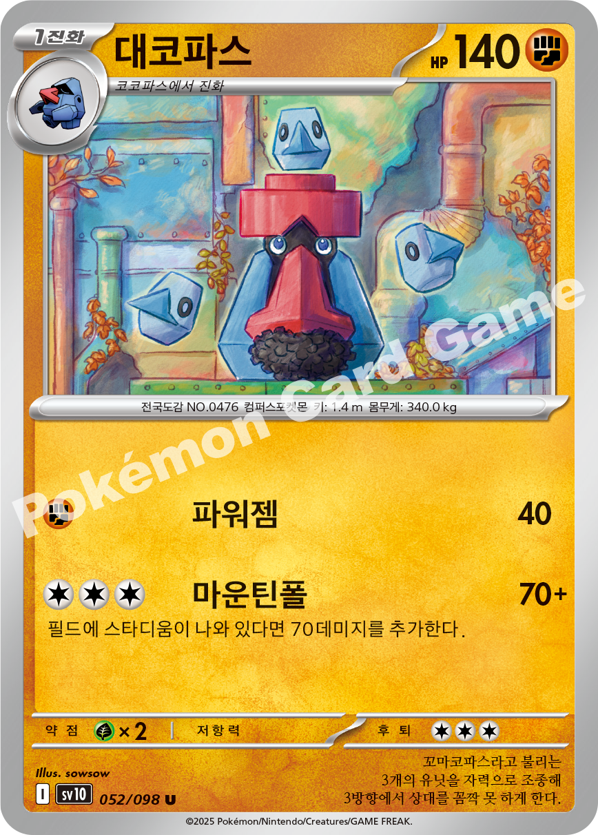 Probopass 052 — Destined Rivals (Korean Pokémon TCG card)