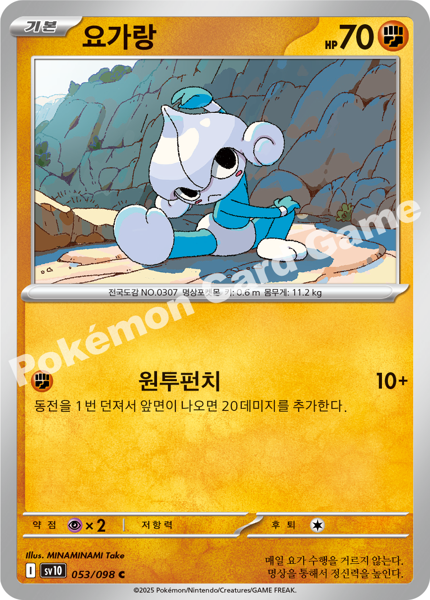 Meditite 053 — Destined Rivals (Korean Pokémon TCG card)