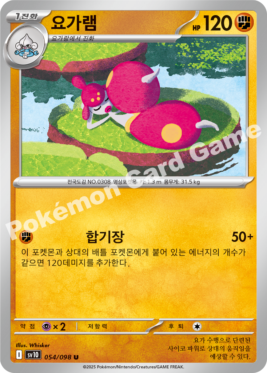 Medicham 054 — Destined Rivals (Korean Pokémon TCG card)