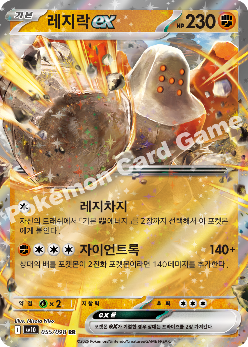 Regirock ex 055 — Destined Rivals (Korean Pokémon TCG card)