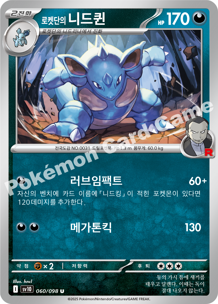 Team Rocket's Nidoqueen 060 — Destined Rivals (Korean Pokémon TCG card)