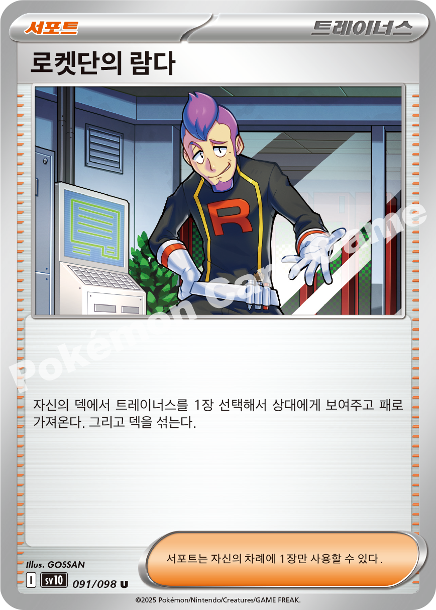 Team Rocket's Ariana 091 — Destined Rivals (Korean Pokémon TCG card)