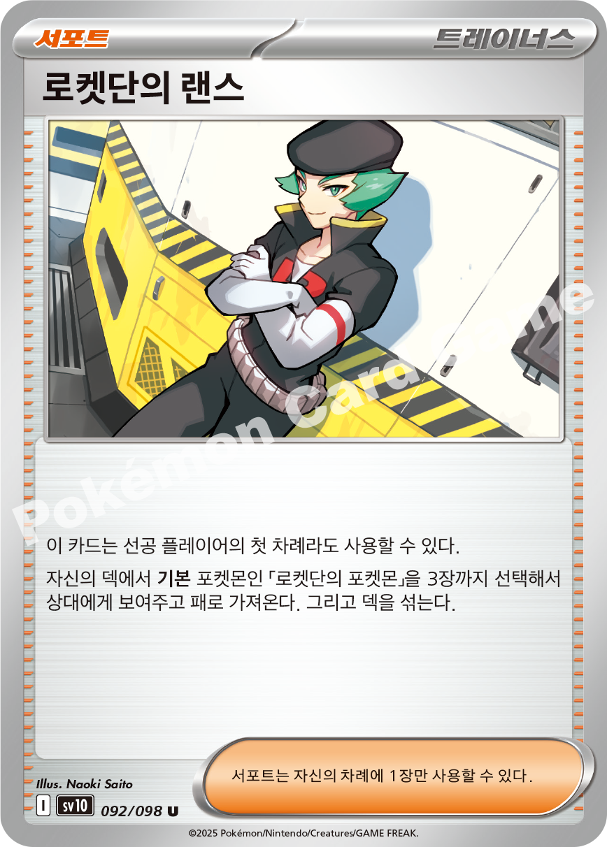 Team Rocket's Archer 092 — Destined Rivals (Korean Pokémon TCG card)
