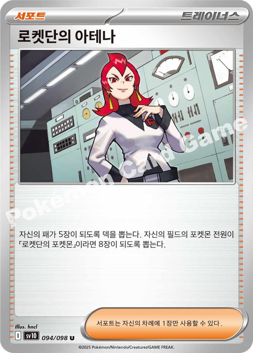 Team Rocket's Petrel 094 — Destined Rivals (Korean Pokémon TCG card)