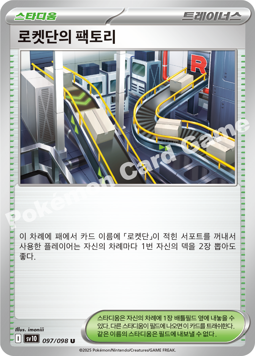 Team Rocket's Energy 097 — Destined Rivals (Korean Pokémon TCG card)