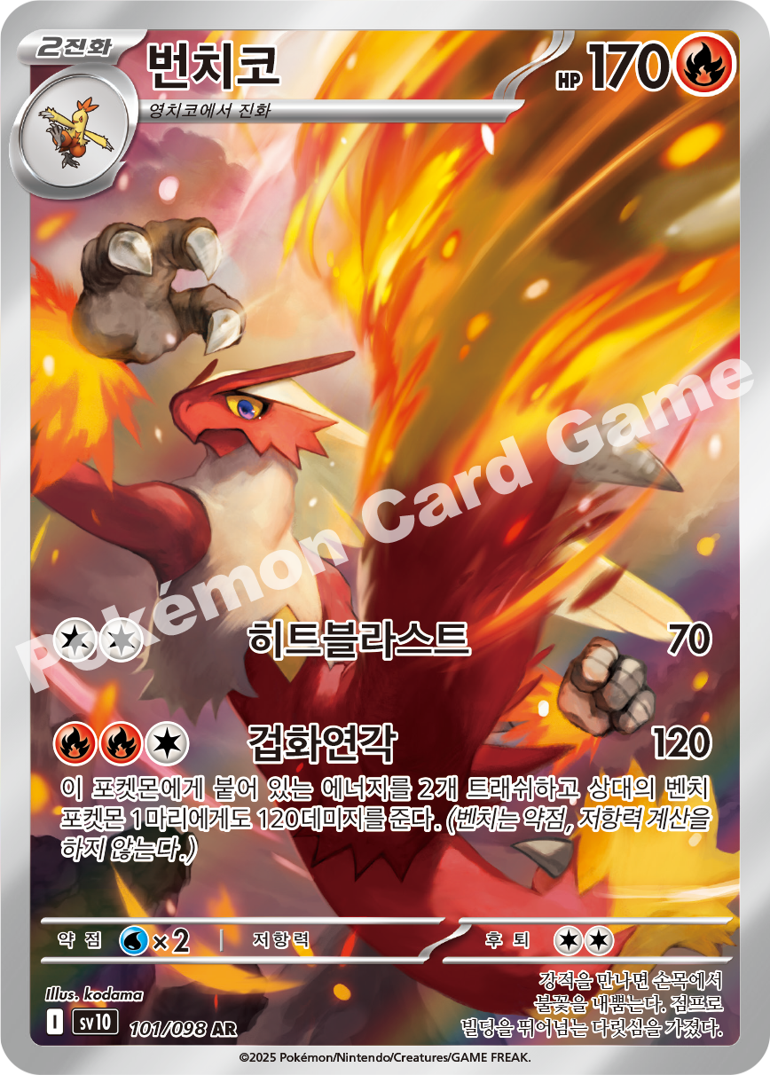 Blaziken 101 — Destined Rivals (Korean Pokémon TCG card)