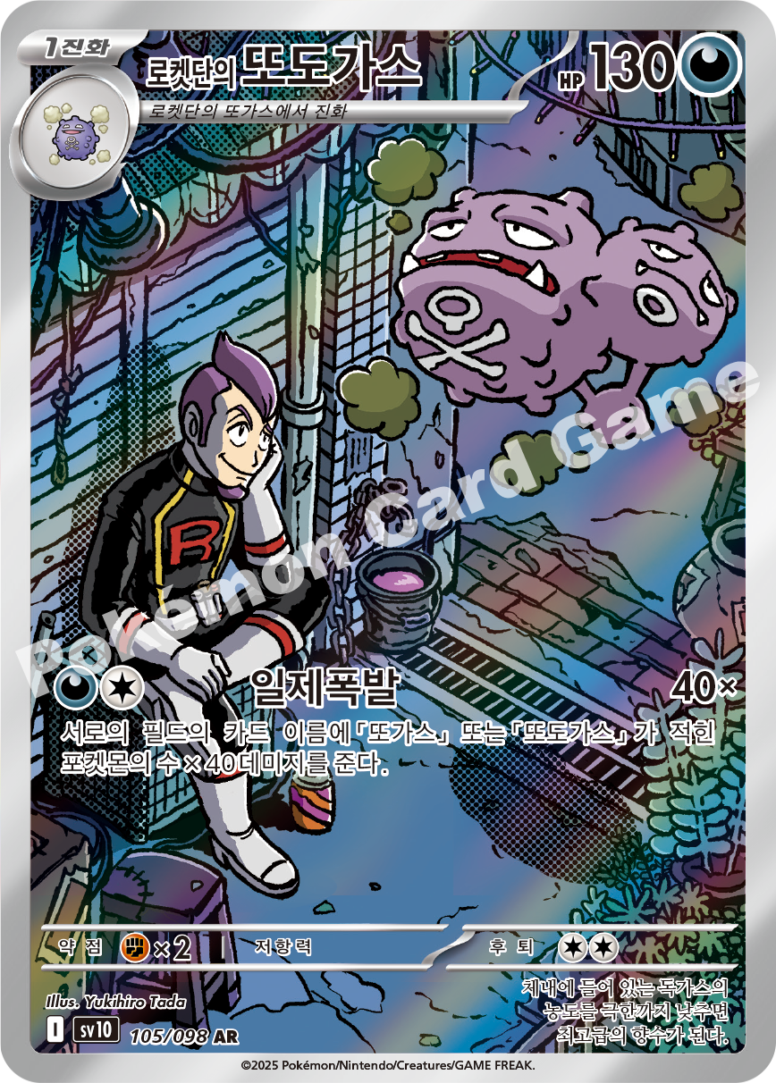 Team Rocket's Murkrow 105 — Destined Rivals (Korean Pokémon TCG card)