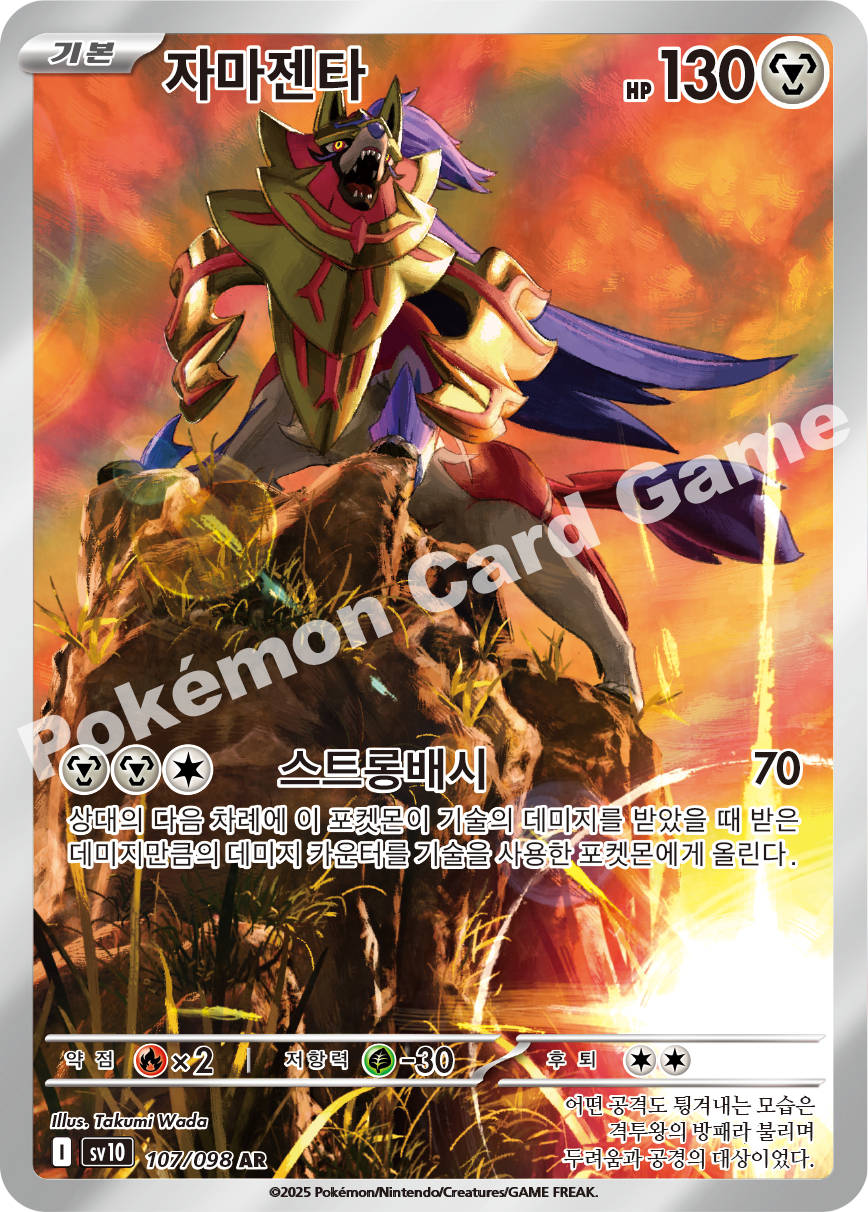 Team Rocket's Weezing 107 — Destined Rivals (Korean Pokémon TCG card)