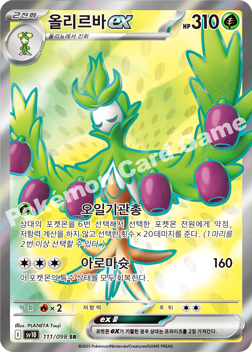 Arboliva ex 111 — Destined Rivals (Korean Pokémon TCG card)