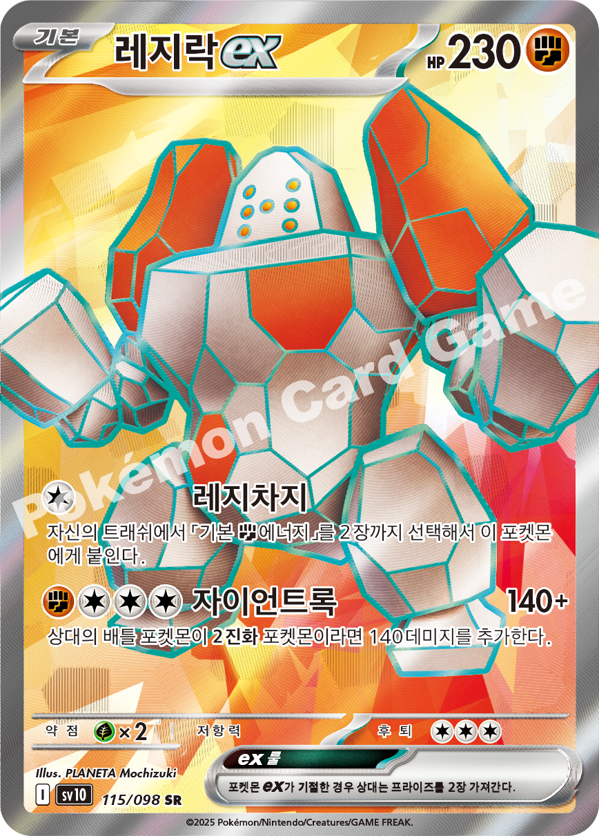Team Rocket's Nidoking ex 115 — Destined Rivals (Korean Pokémon TCG card)