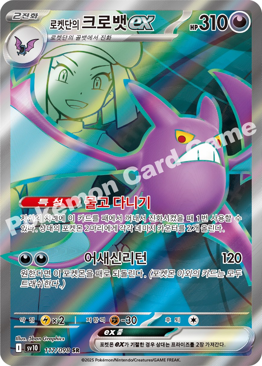 Regirock ex 117 — Destined Rivals (Korean Pokémon TCG card)
